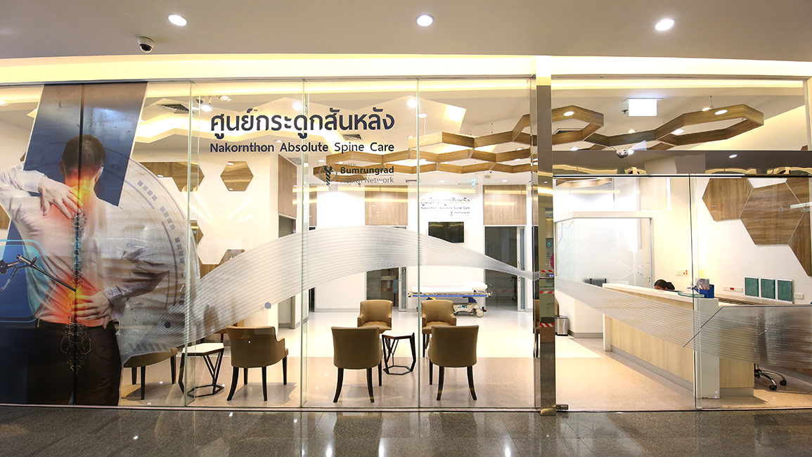 ศูนย์กระดูกสันหลัง โรงพยาบาลนครธน